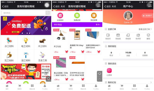 裝修輔材行業(yè)的“小京東” 資源整合、自建倉庫與免費(fèi)配送的電商突圍之路