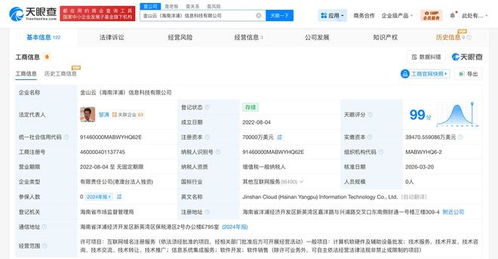 金山云海南洋浦信息科技公司完成大幅增資，注冊(cè)資本躍升至7億美元