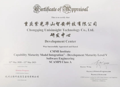 兩年斬獲五級認證，重慶兩江新區紫光華智創CMMI認證新紀錄